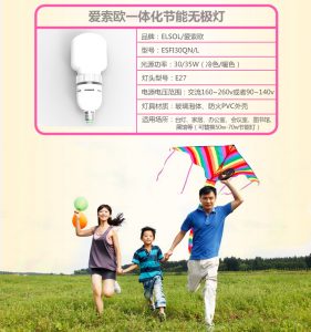 一體式無極燈，具有高顯色性低頻閃燈特點，有效降低眼疲勞。